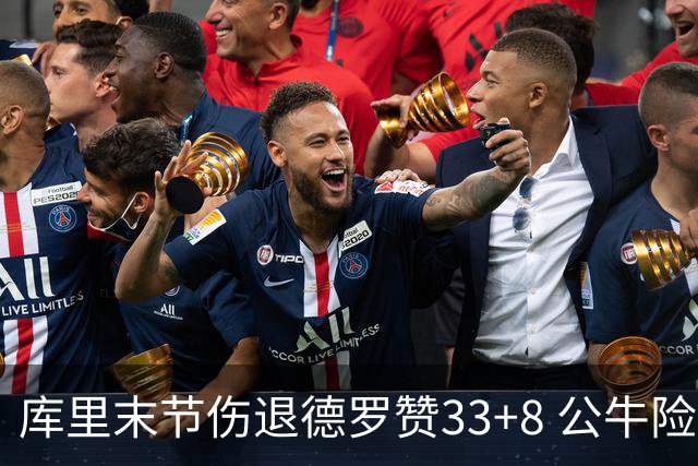 库里末节伤退德罗赞33+8 公牛险胜勇士3连胜